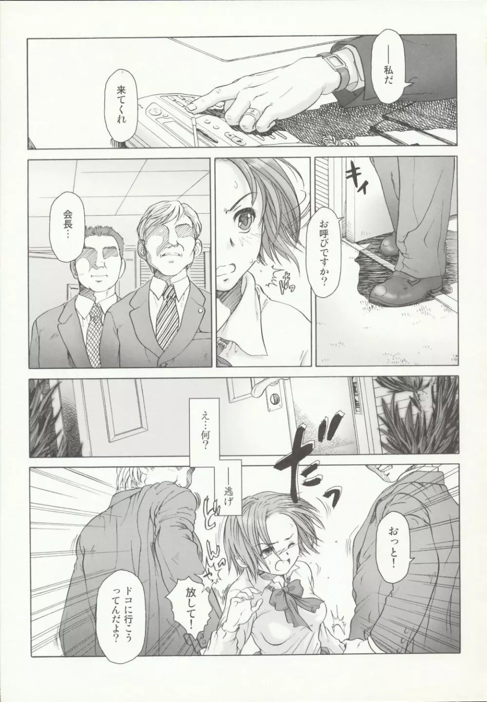び~むす。 Page.102