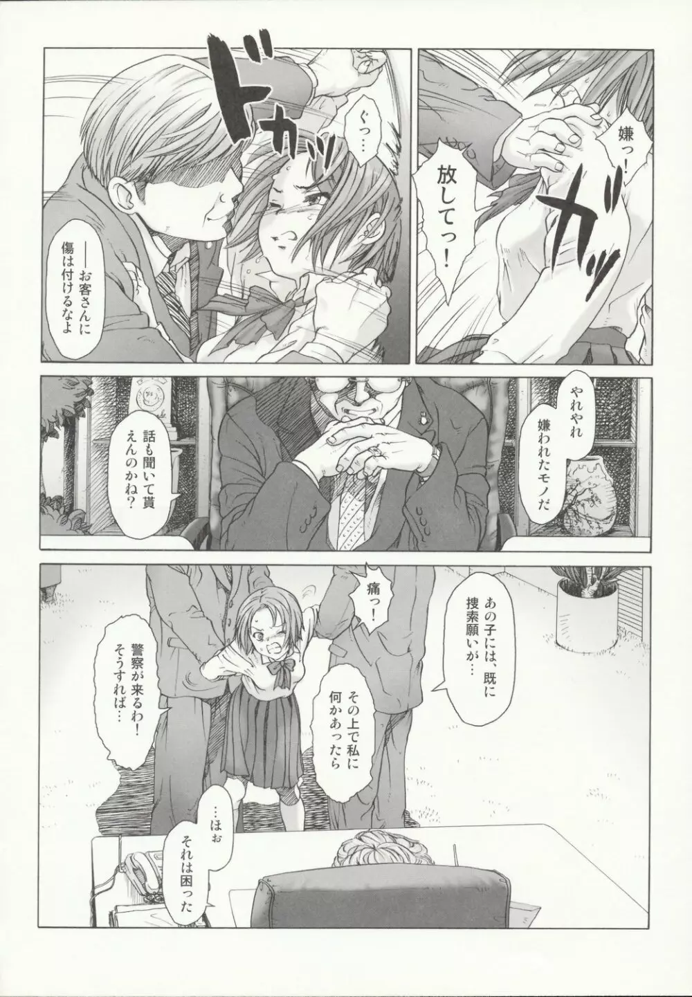 び~むす。 Page.103