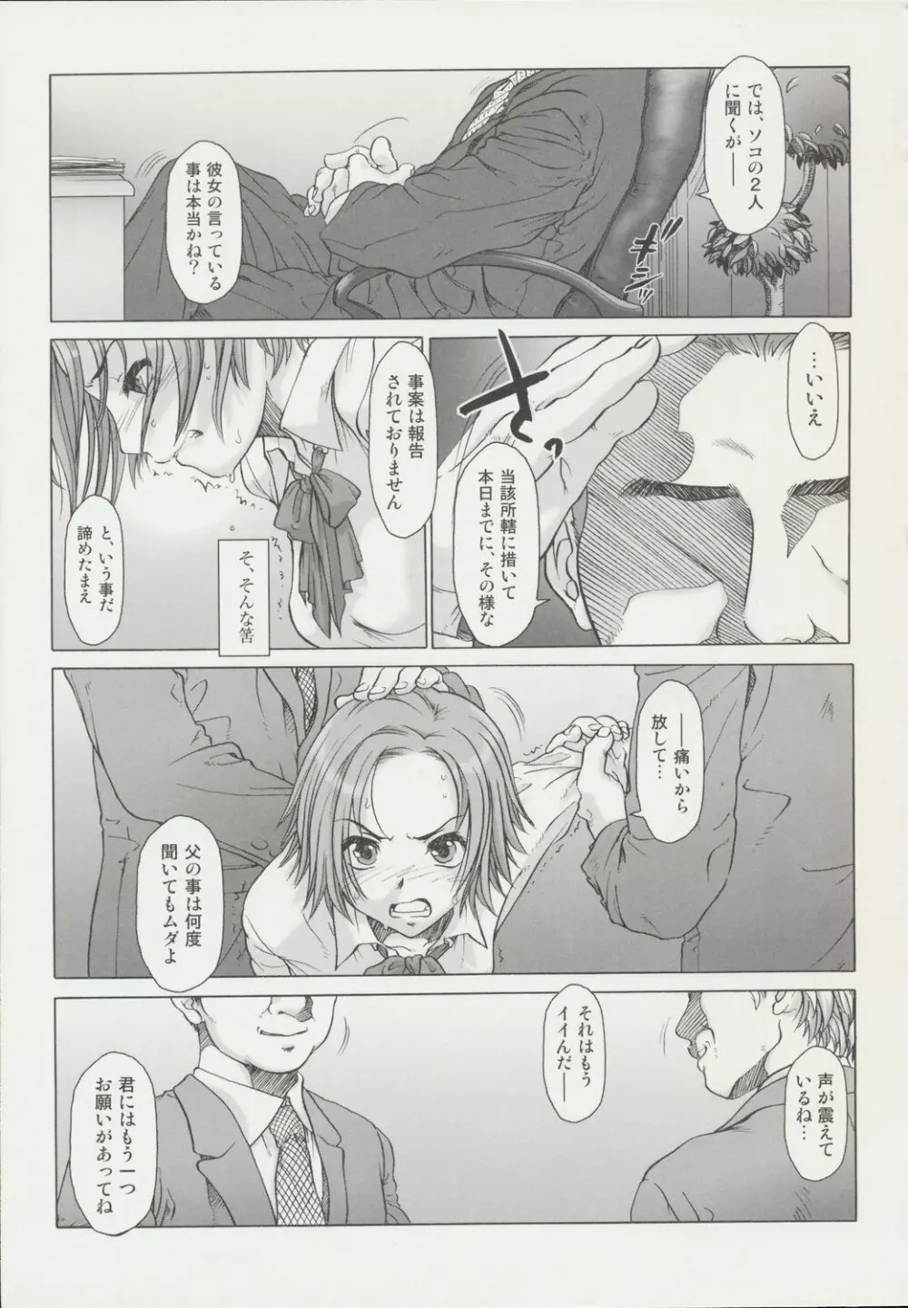 び~むす。 Page.104