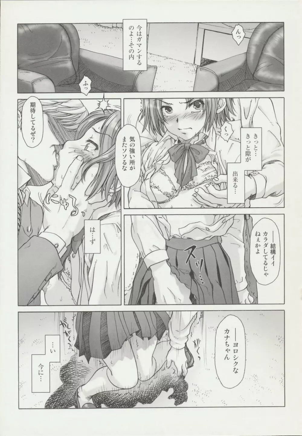 び~むす。 Page.106