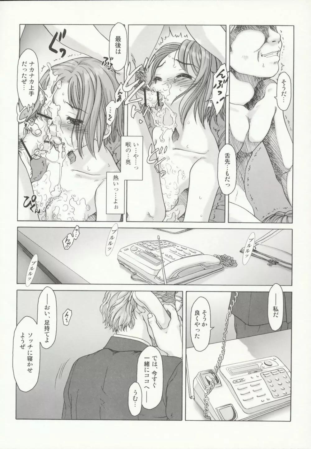 び~むす。 Page.117