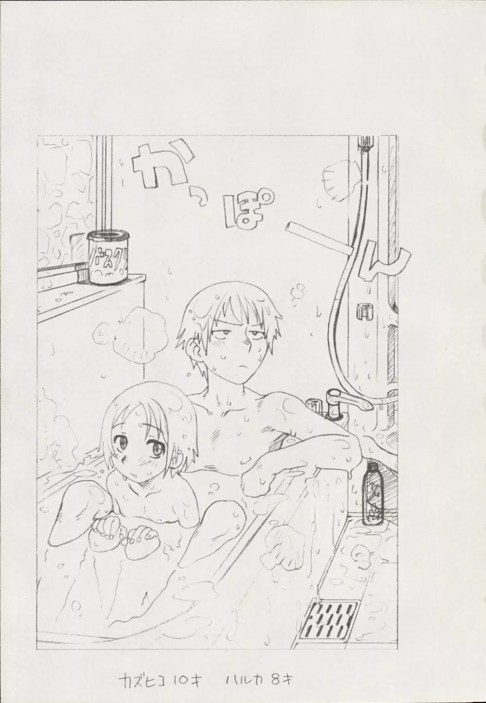 び~むす。 Page.12