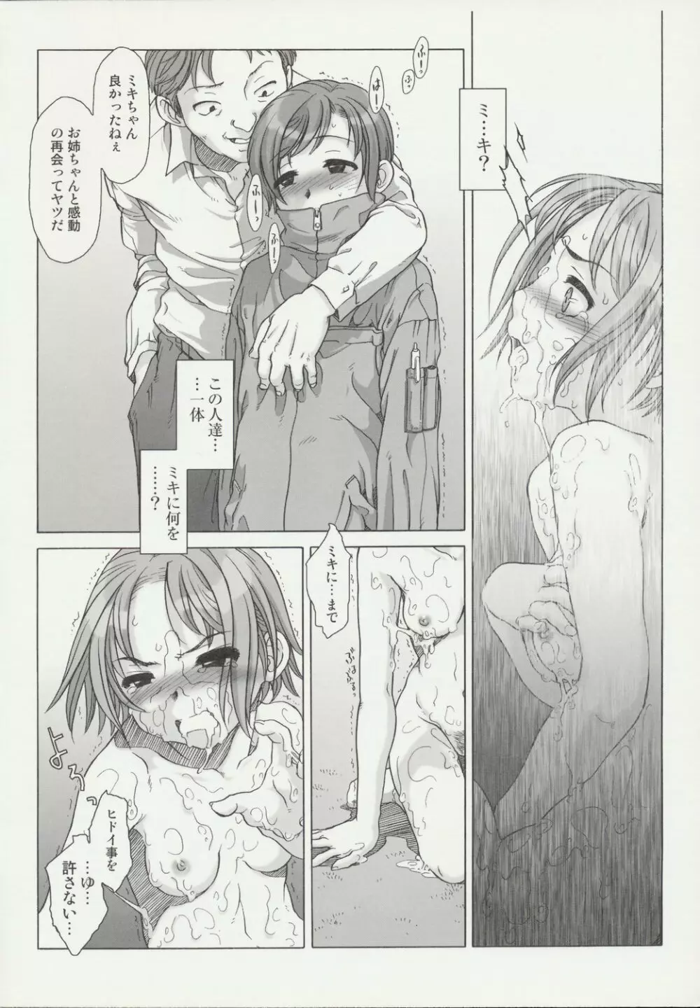 び~むす。 Page.125