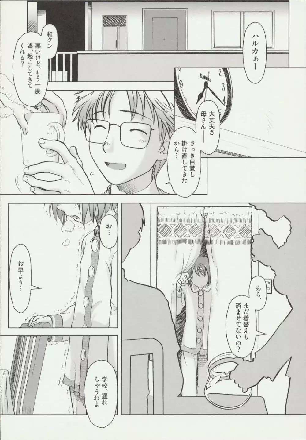び~むす。 Page.14