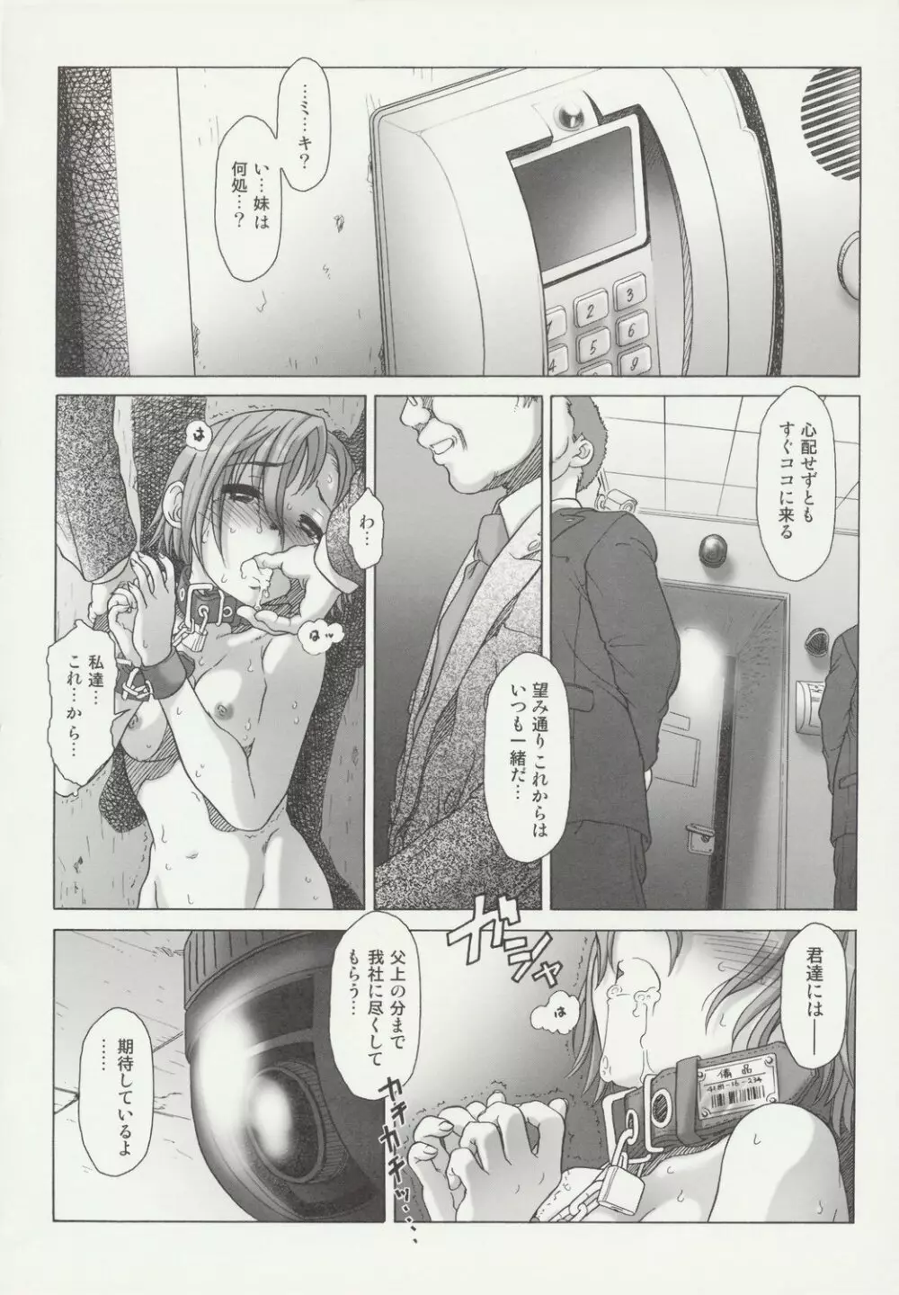 び~むす。 Page.145