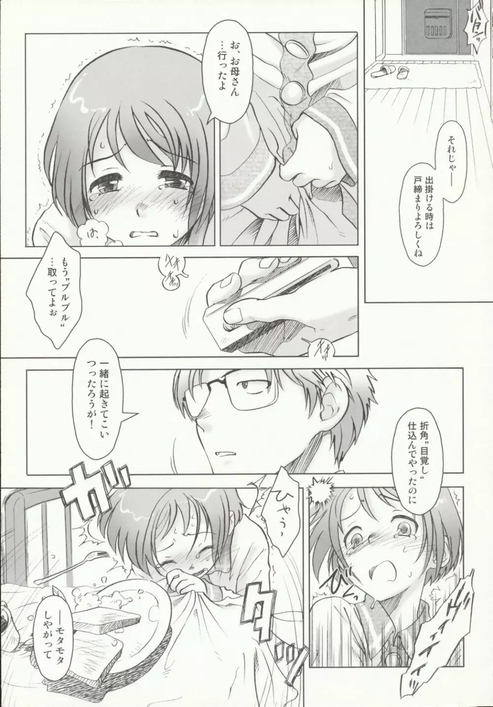 び~むす。 Page.16
