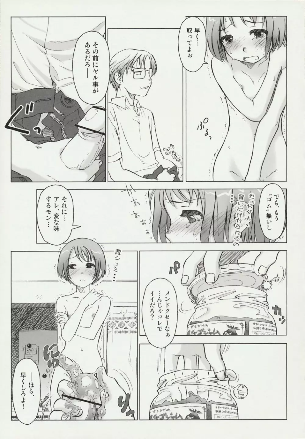 び~むす。 Page.18