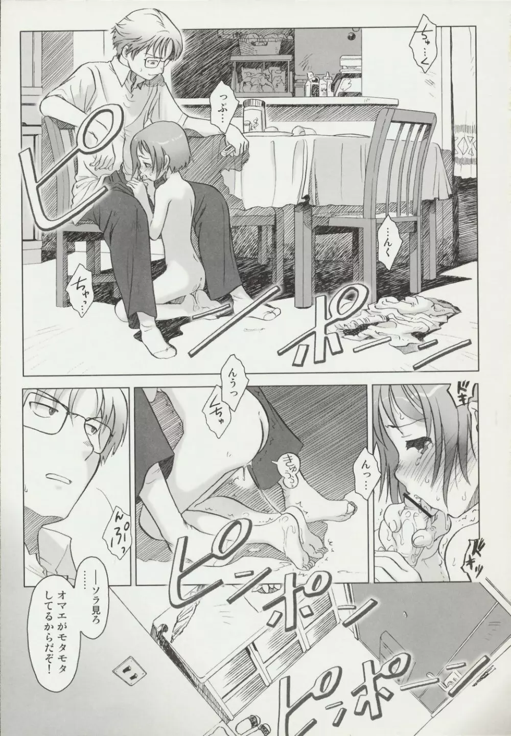 び~むす。 Page.20