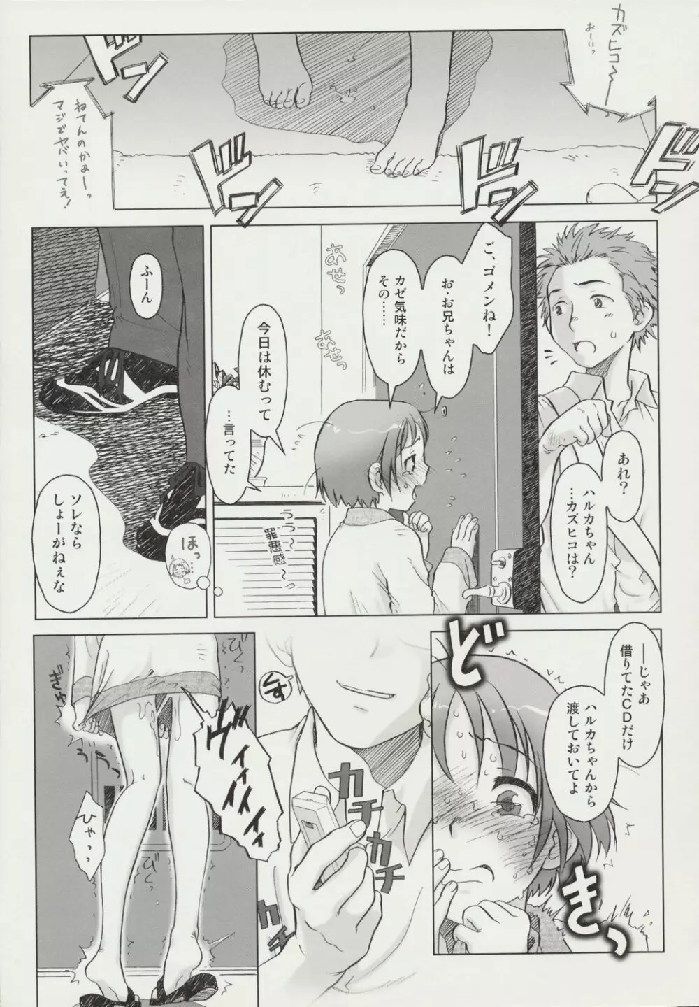 び~むす。 Page.22