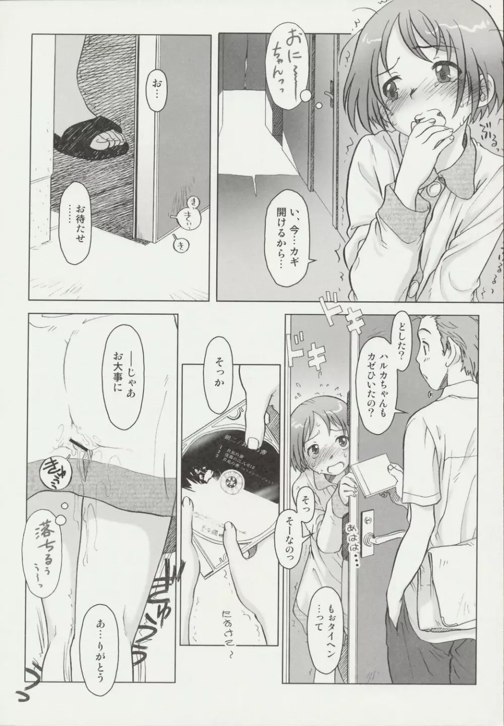 び~むす。 Page.23
