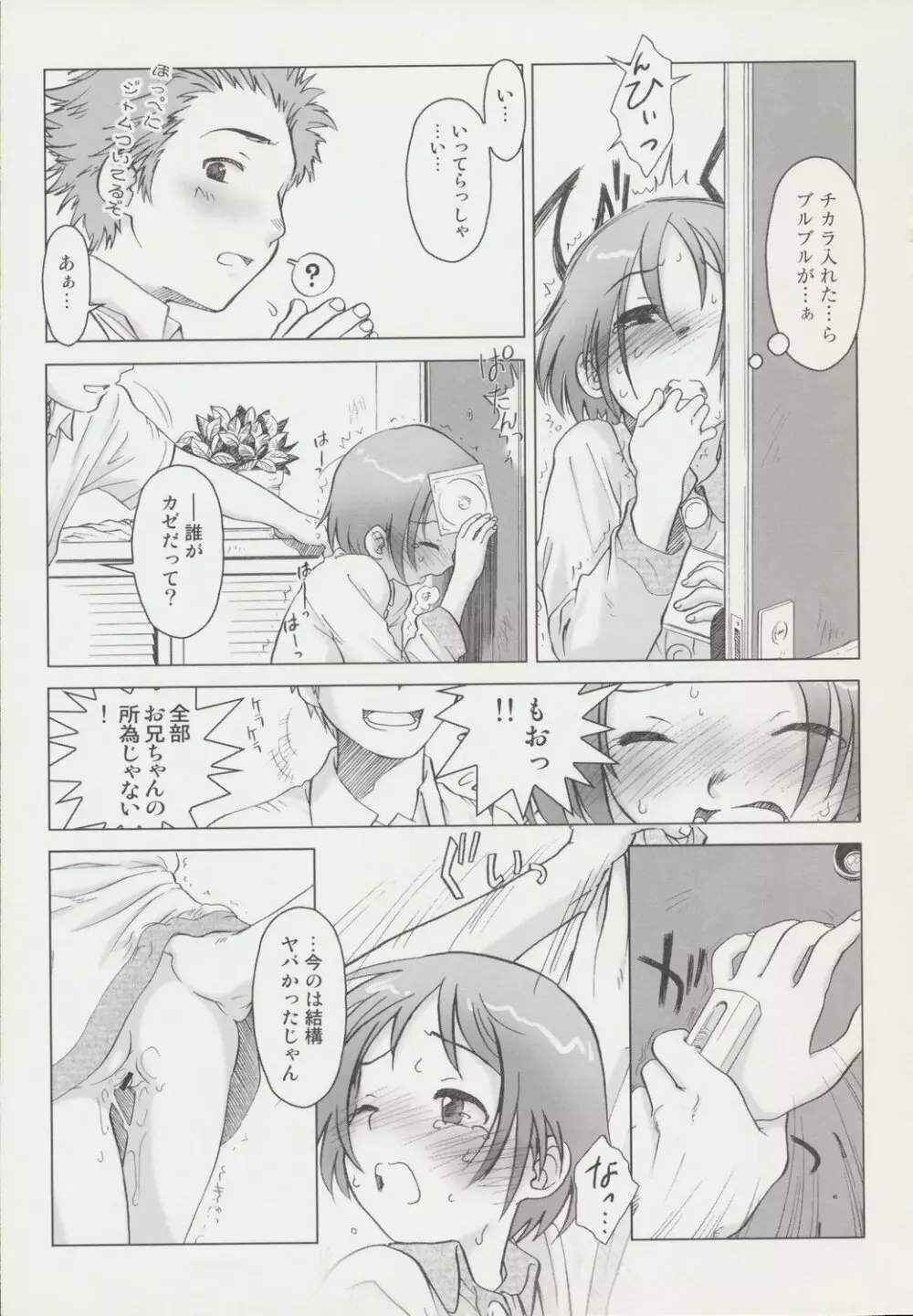 び~むす。 Page.24