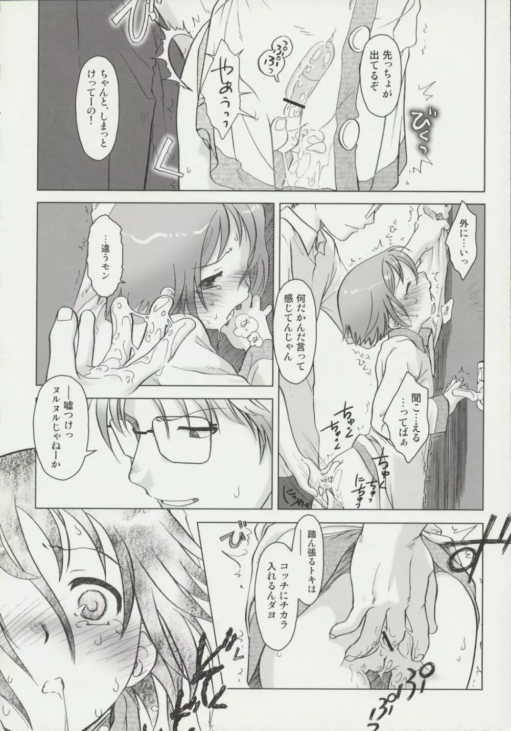 び~むす。 Page.25