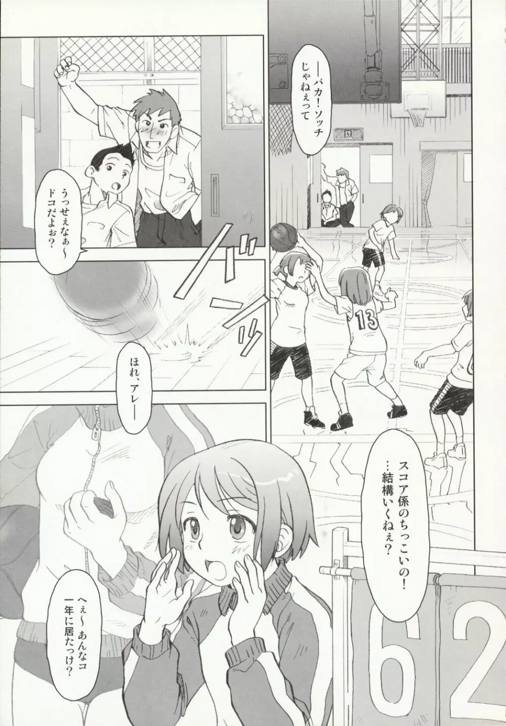 び~むす。 Page.36