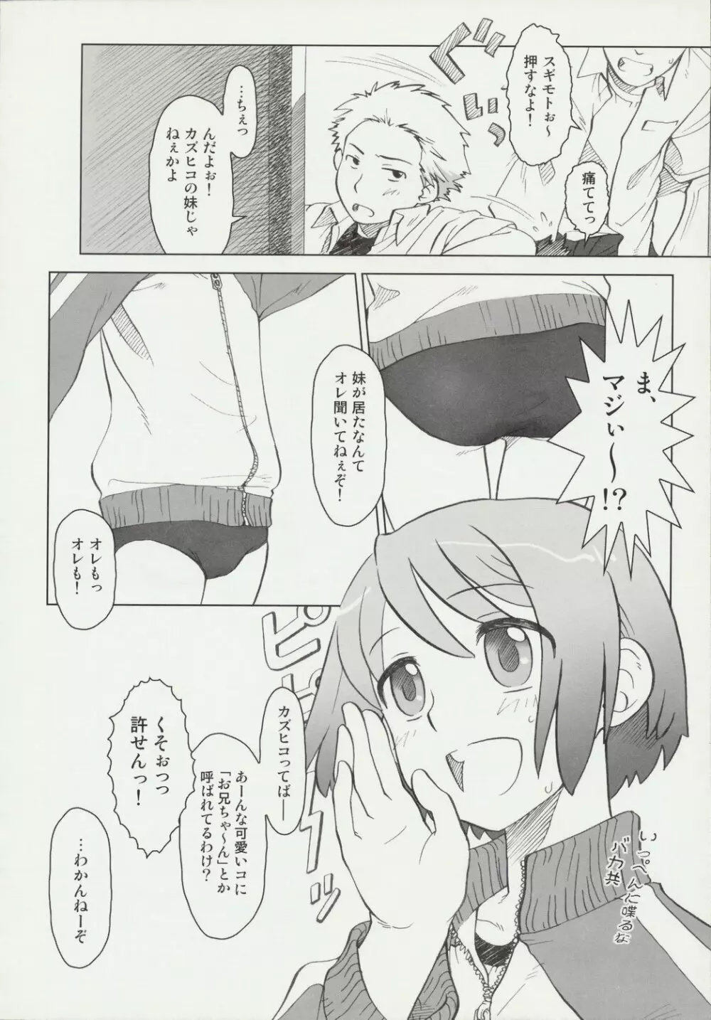 び~むす。 Page.37