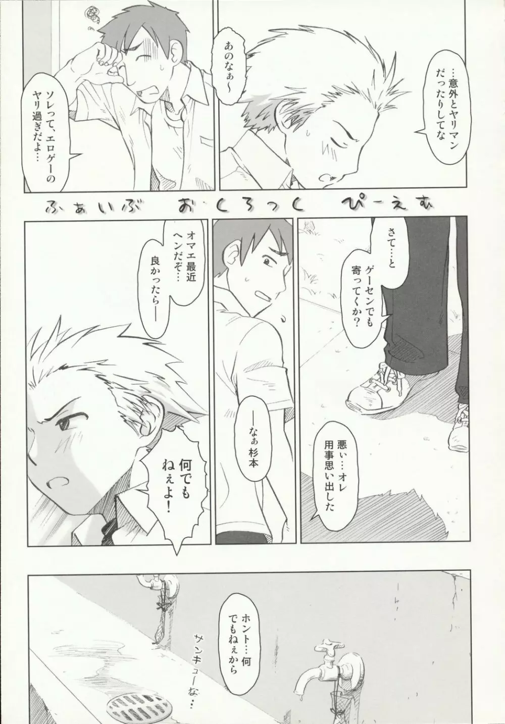 び~むす。 Page.38