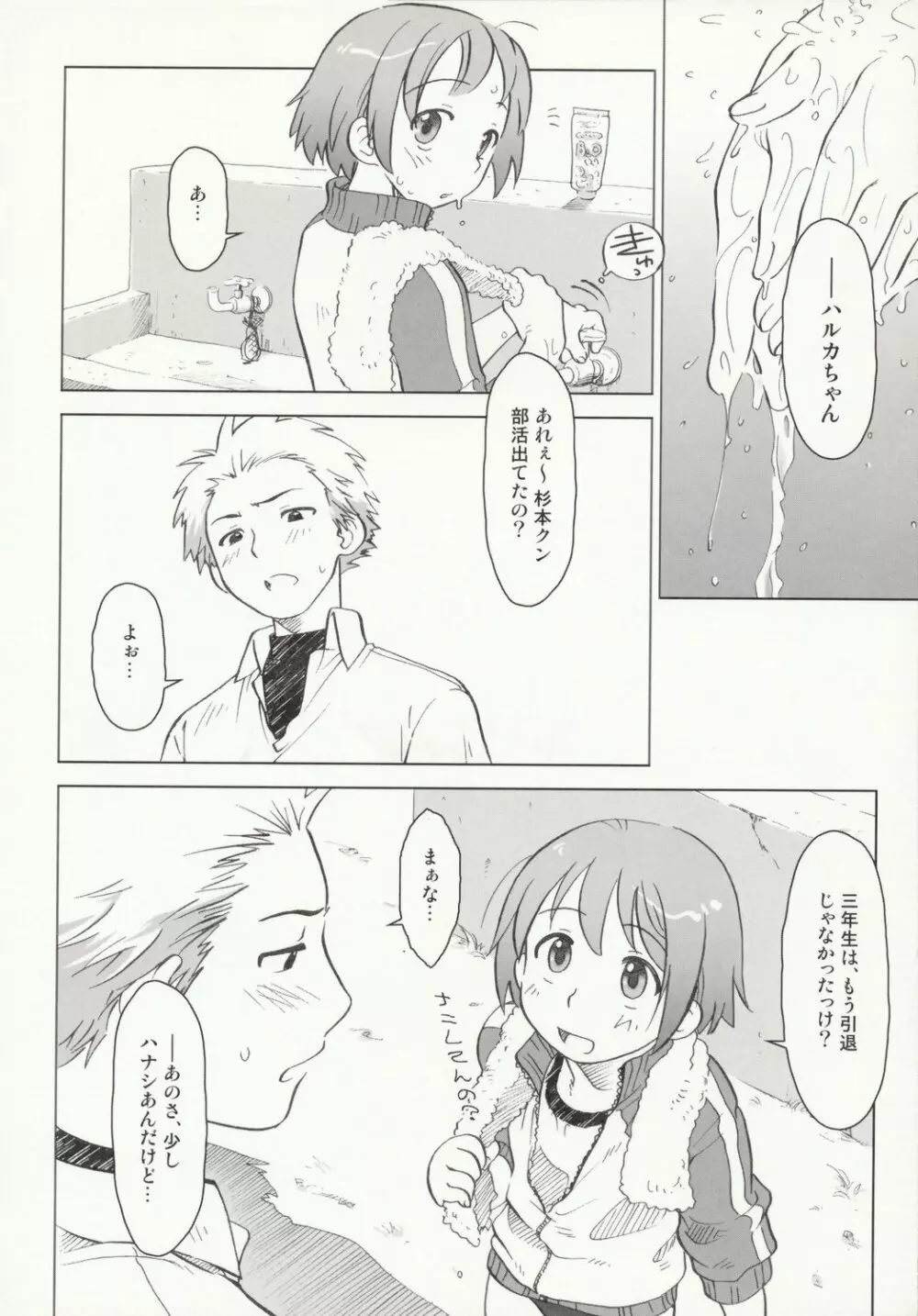 び~むす。 Page.39