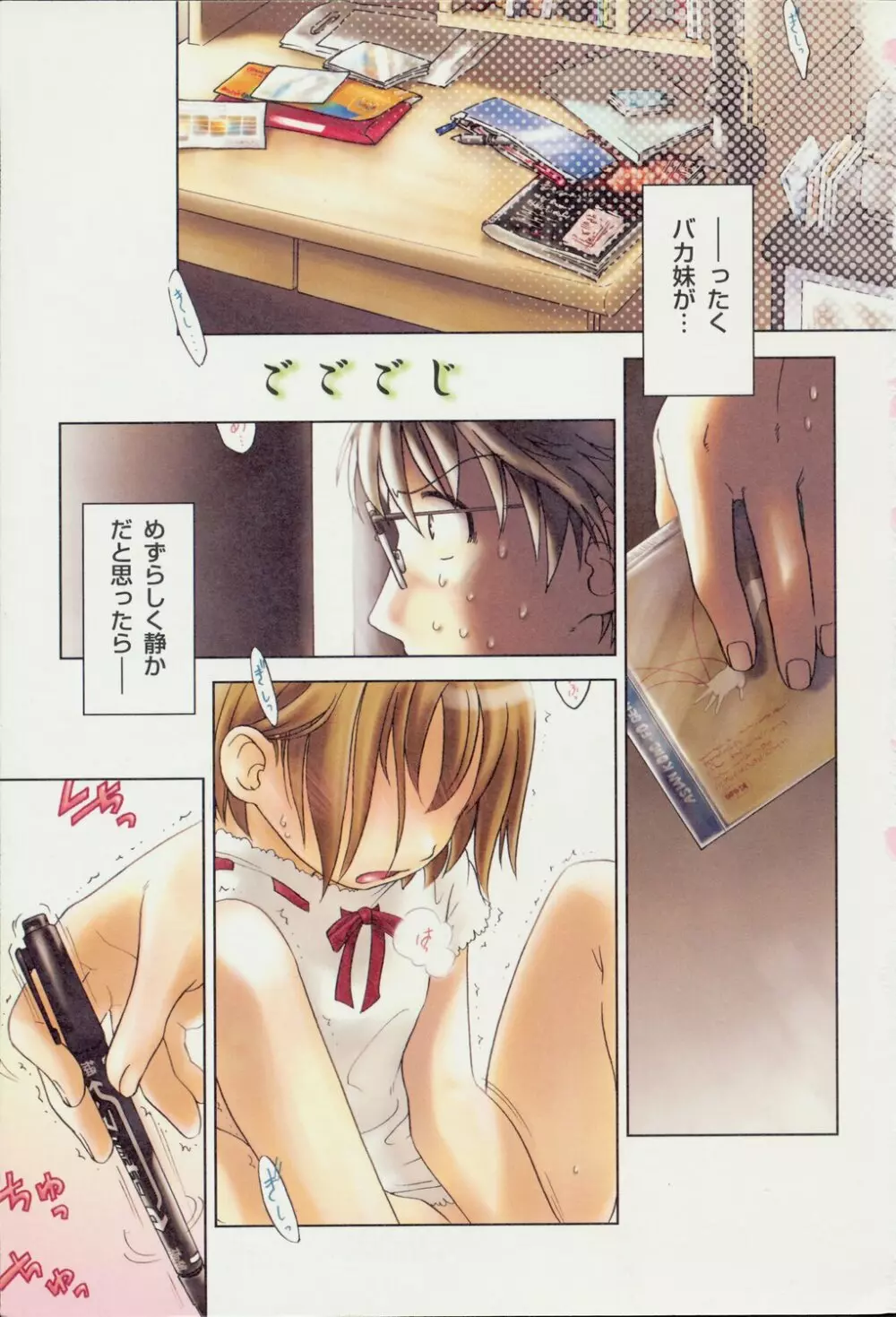 び~むす。 Page.4