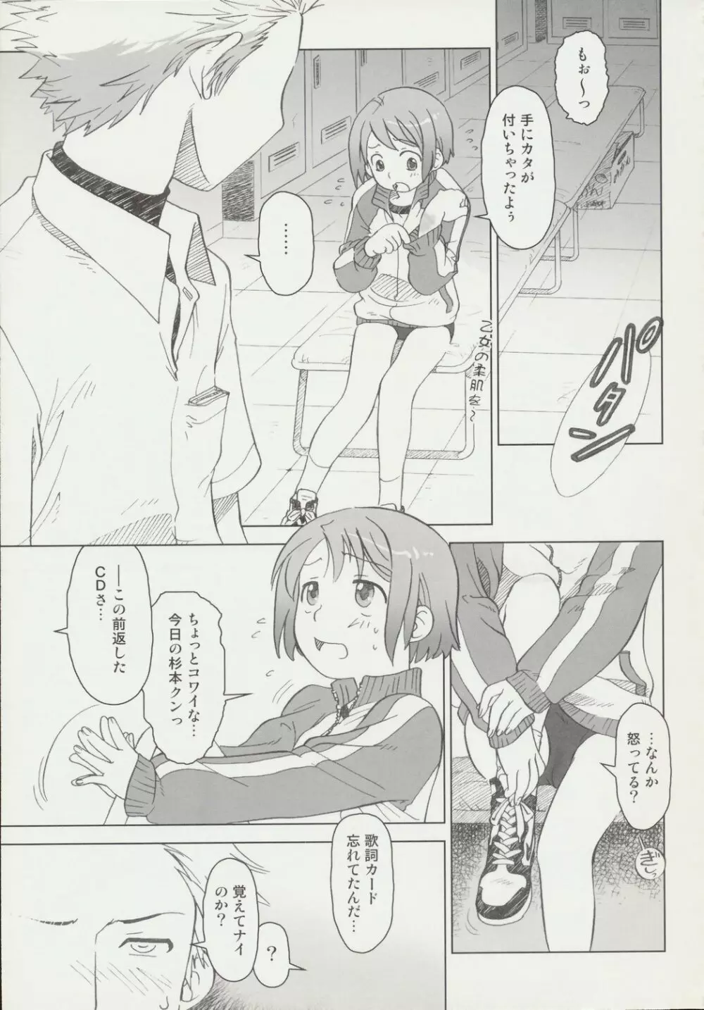 び~むす。 Page.42