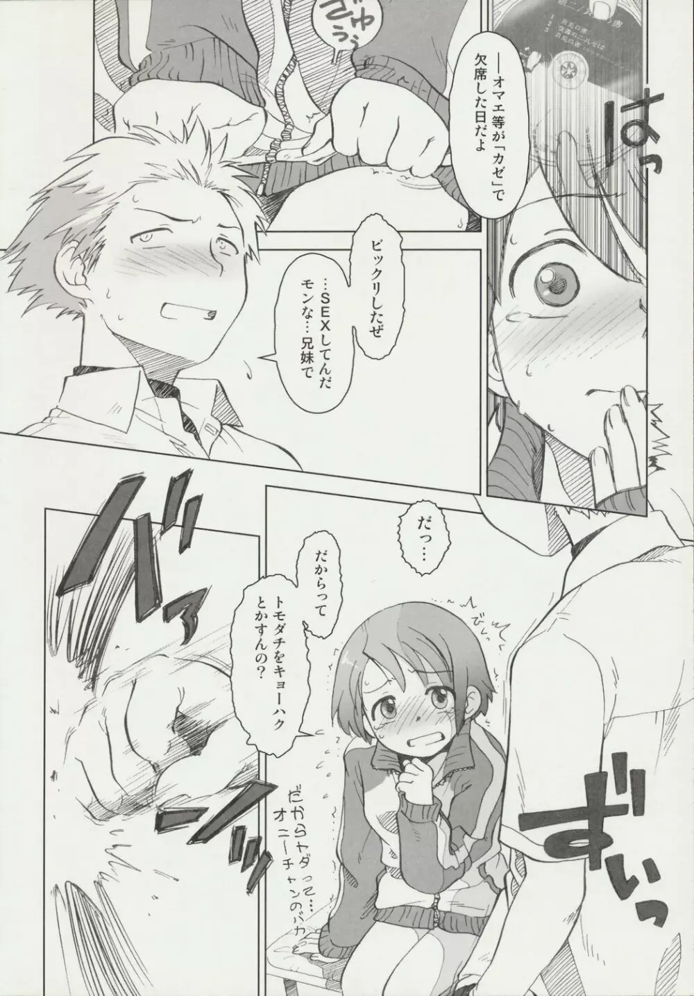 び~むす。 Page.43