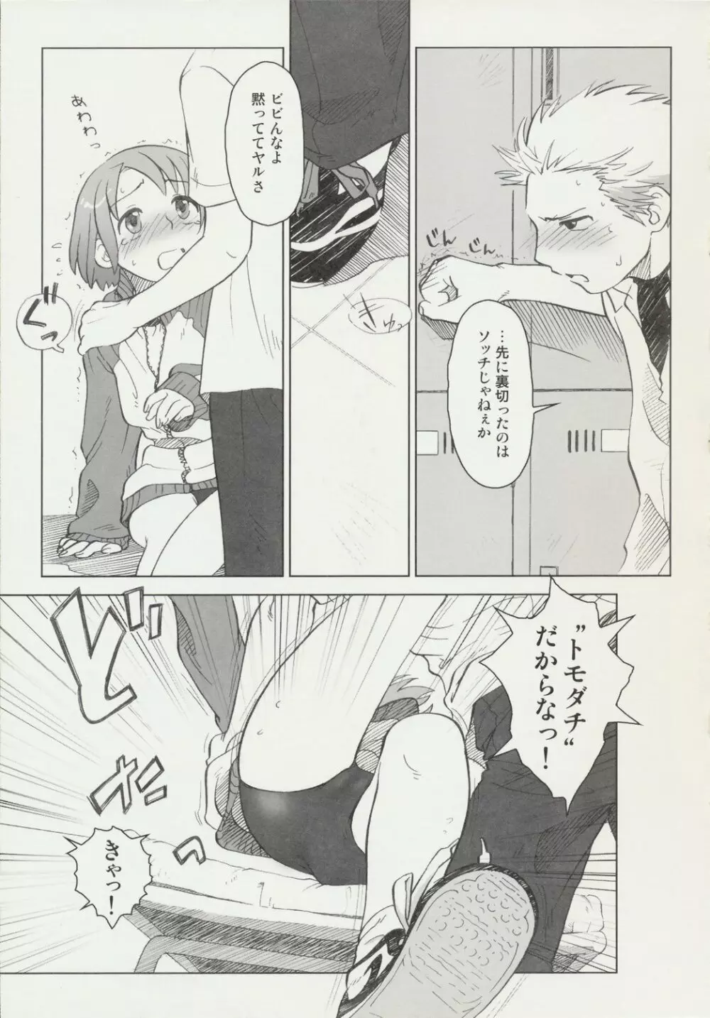 び~むす。 Page.44