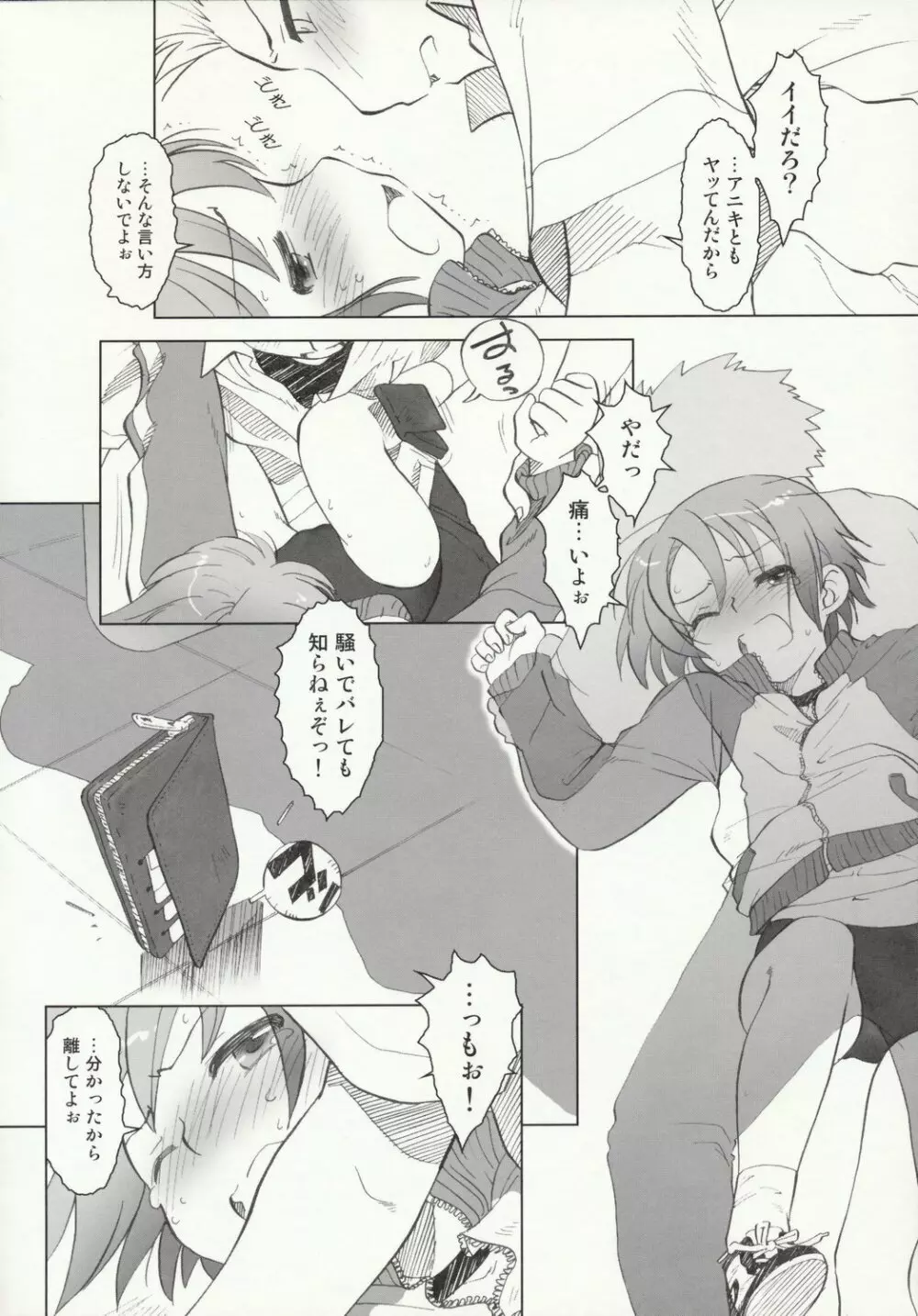 び~むす。 Page.45