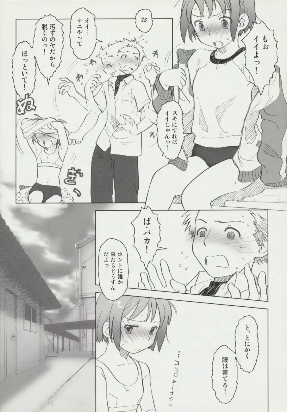 び~むす。 Page.46