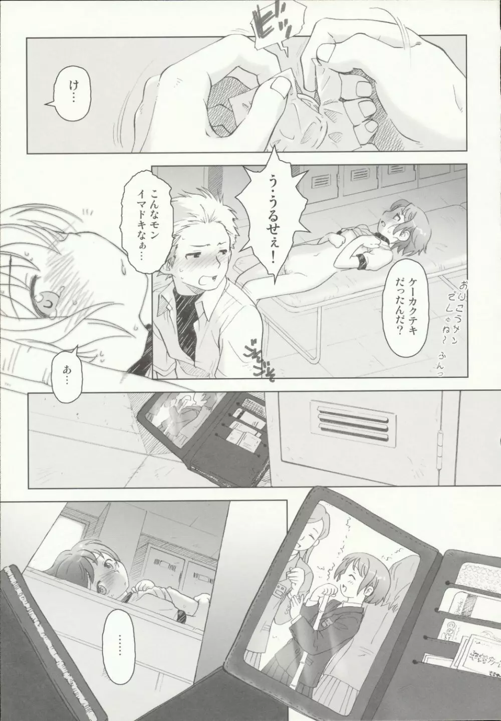 び~むす。 Page.50