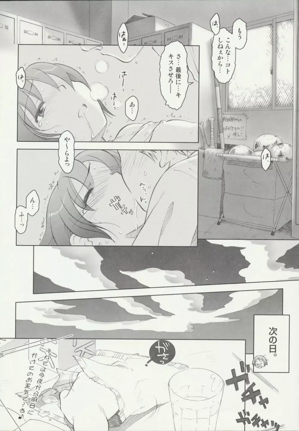 び~むす。 Page.55