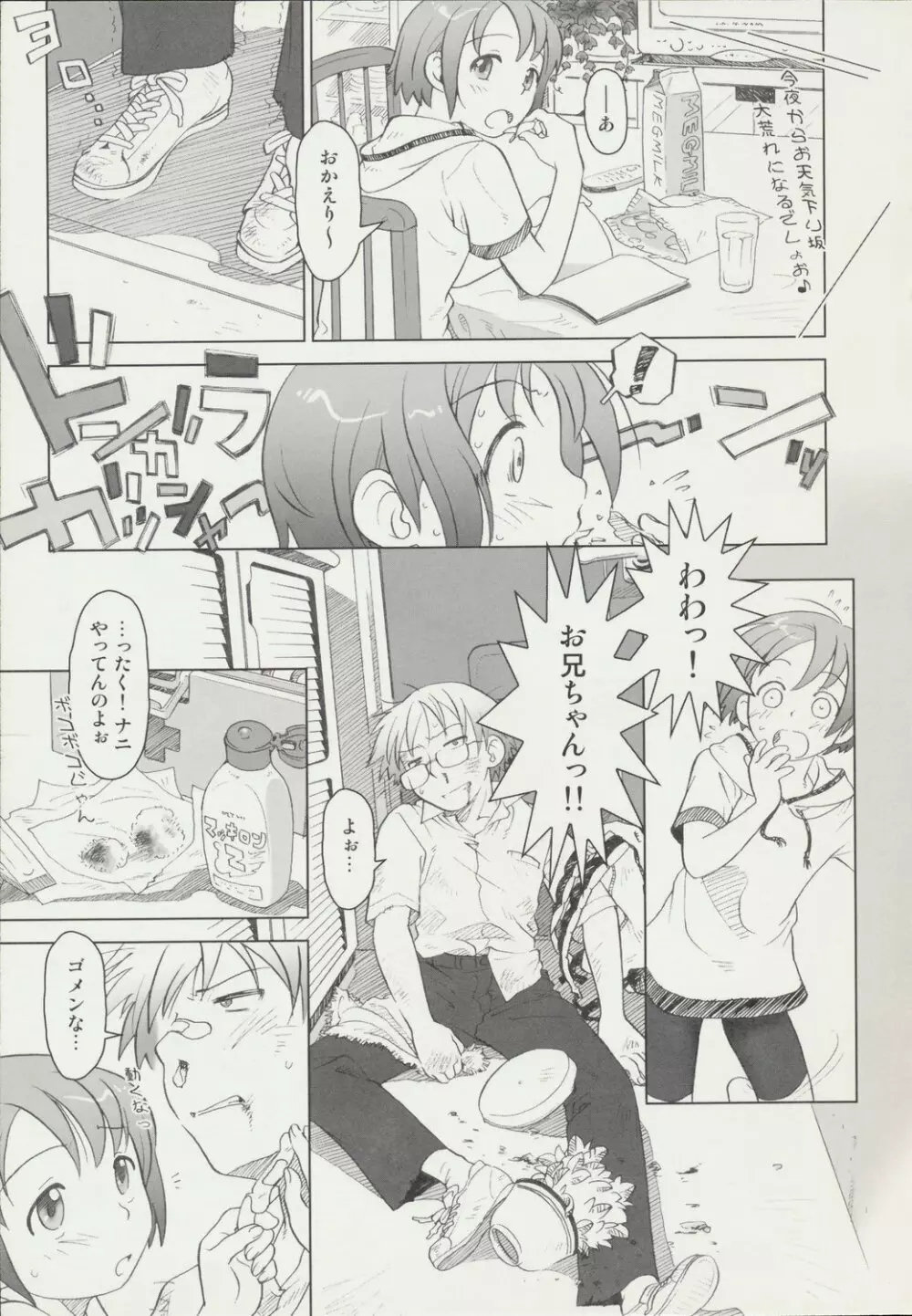 び~むす。 Page.56