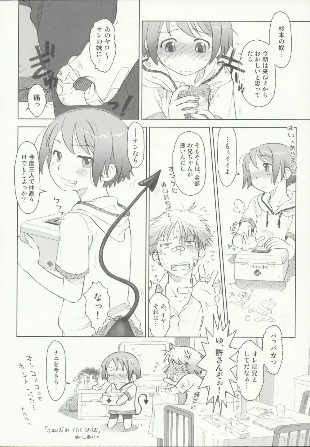 び~むす。 Page.57
