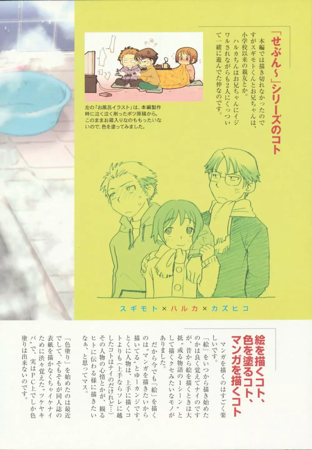 び~むす。 Page.61