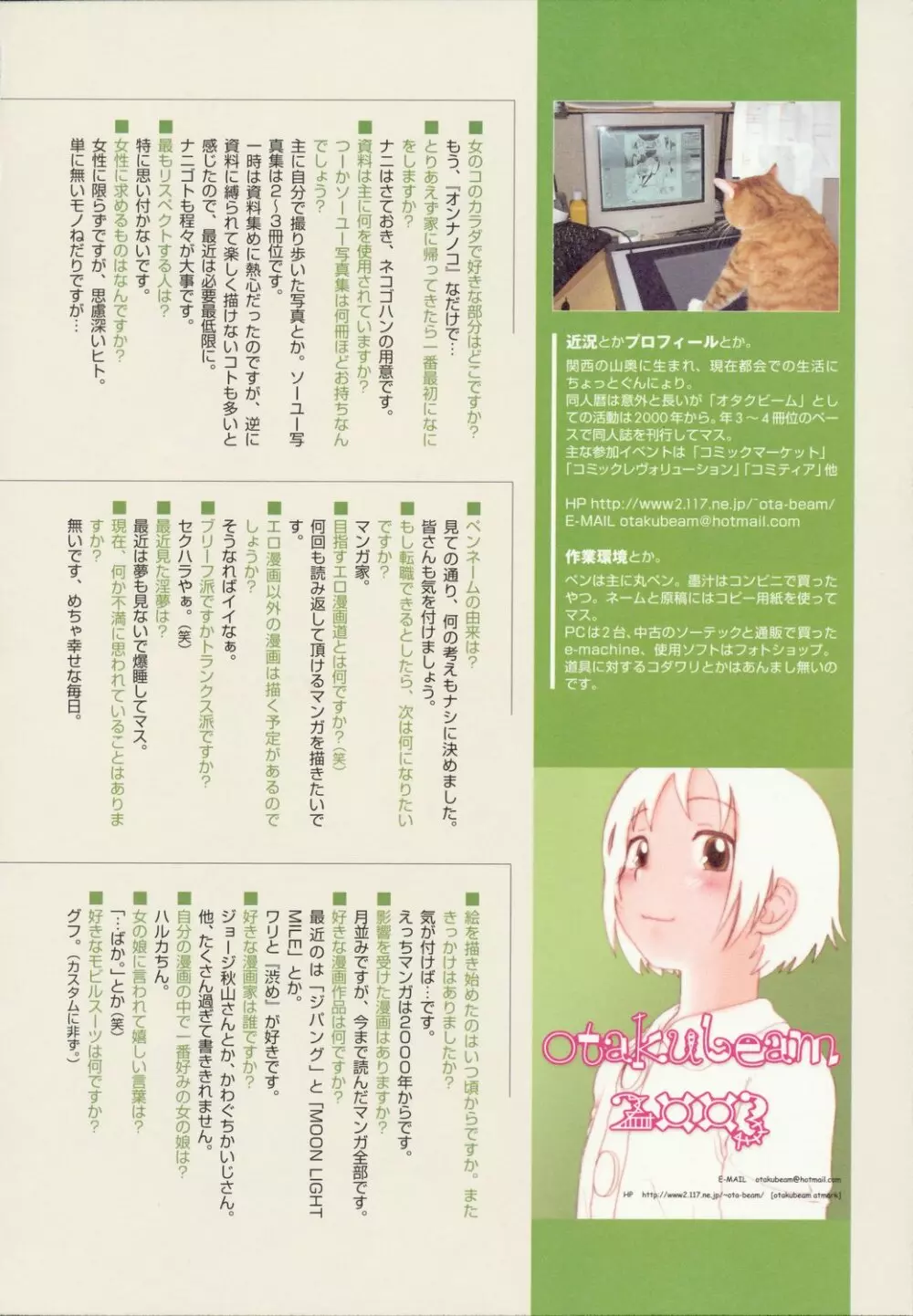 び~むす。 Page.67