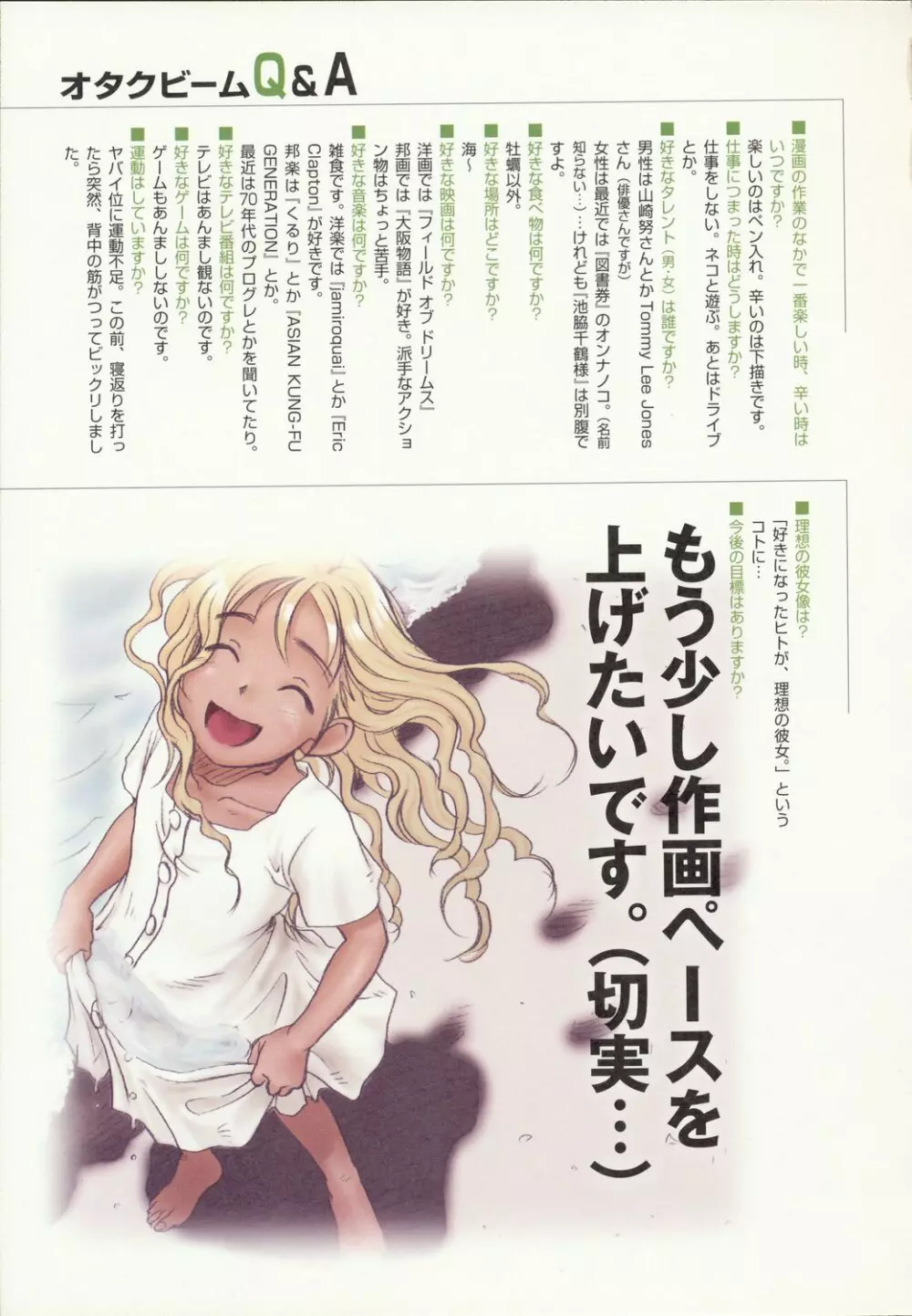 び~むす。 Page.68