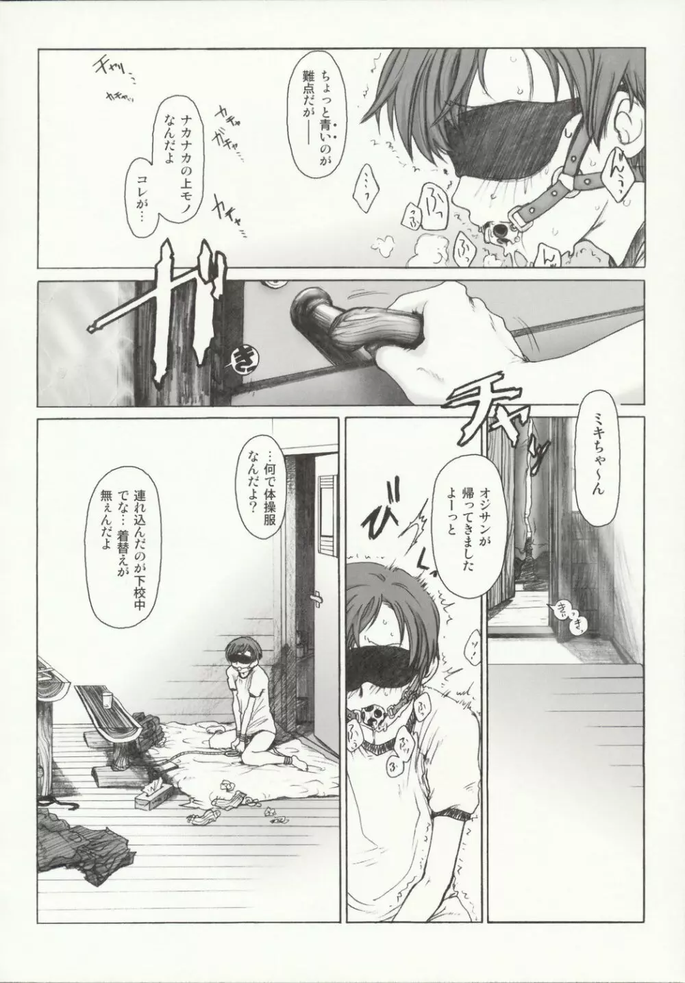 び~むす。 Page.79
