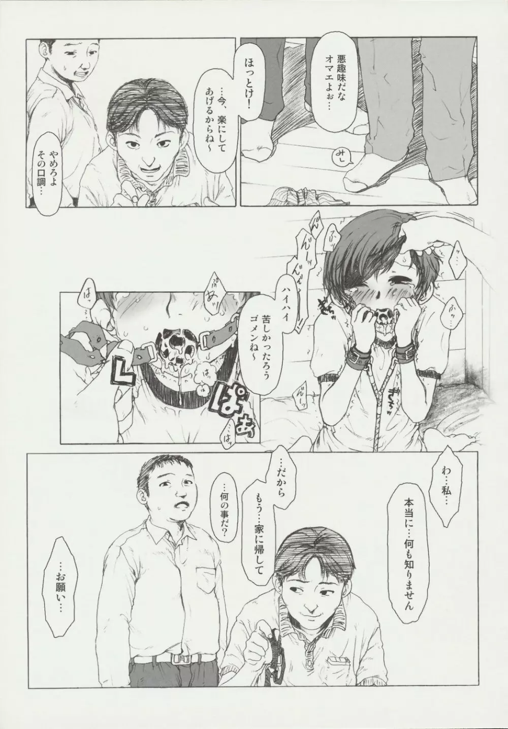 び~むす。 Page.80