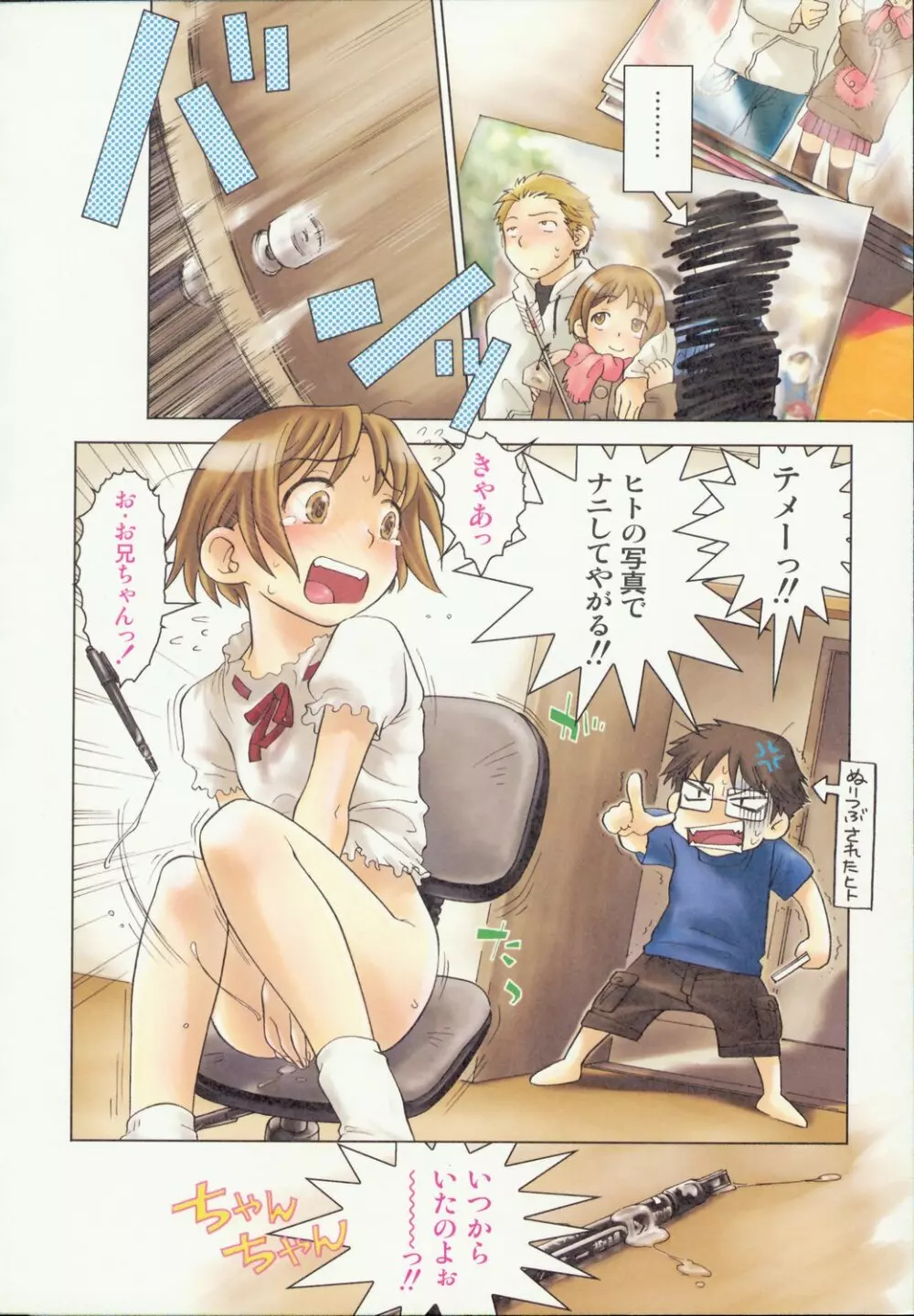 び~むす。 Page.9