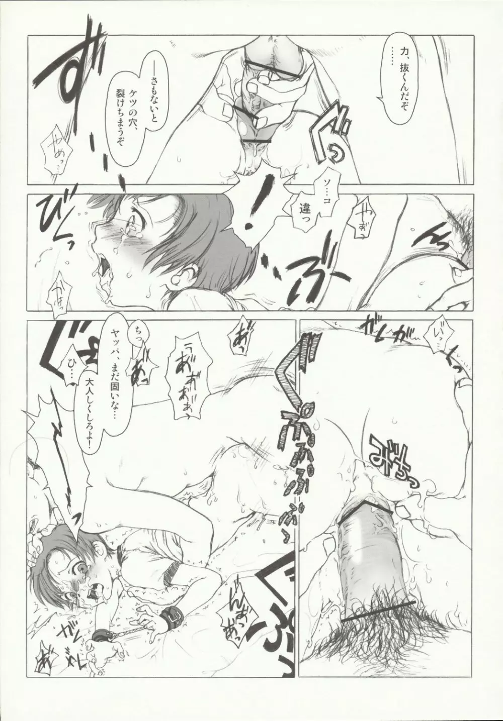 び~むす。 Page.94