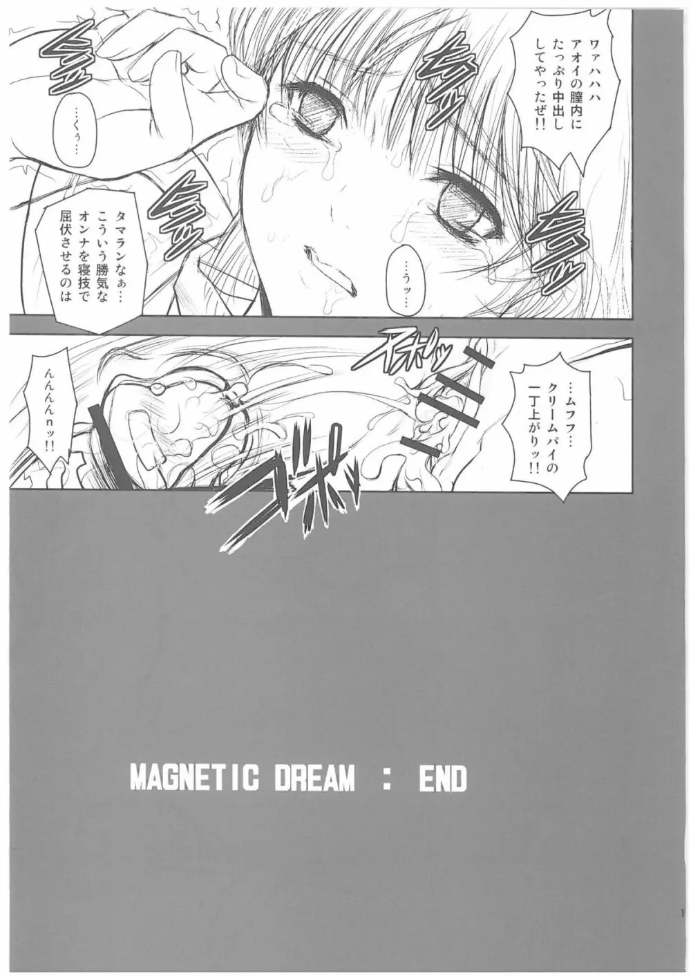 MAGNETIC X DREAM Page.10