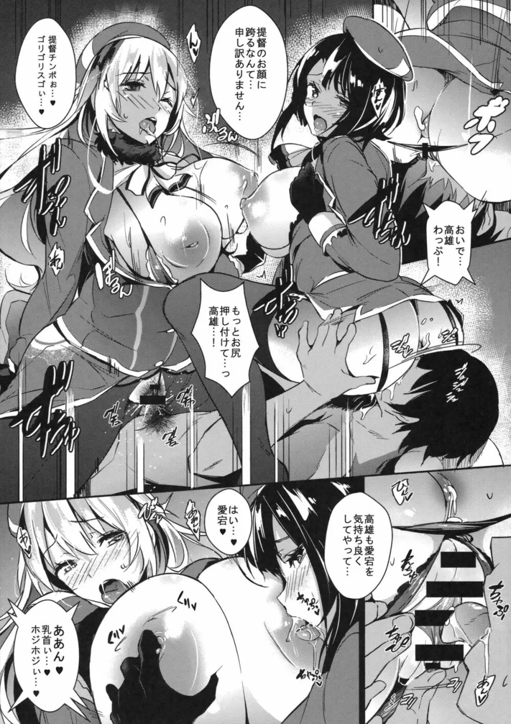 秘書艦のオ・ヤ・ク・メ Page.19