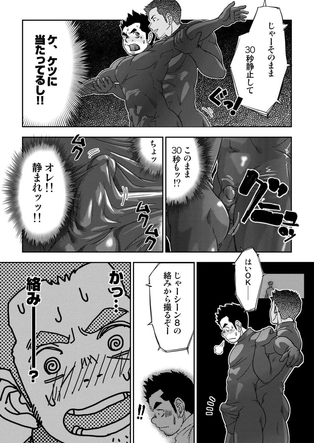 万事快調。/rush! Page.11