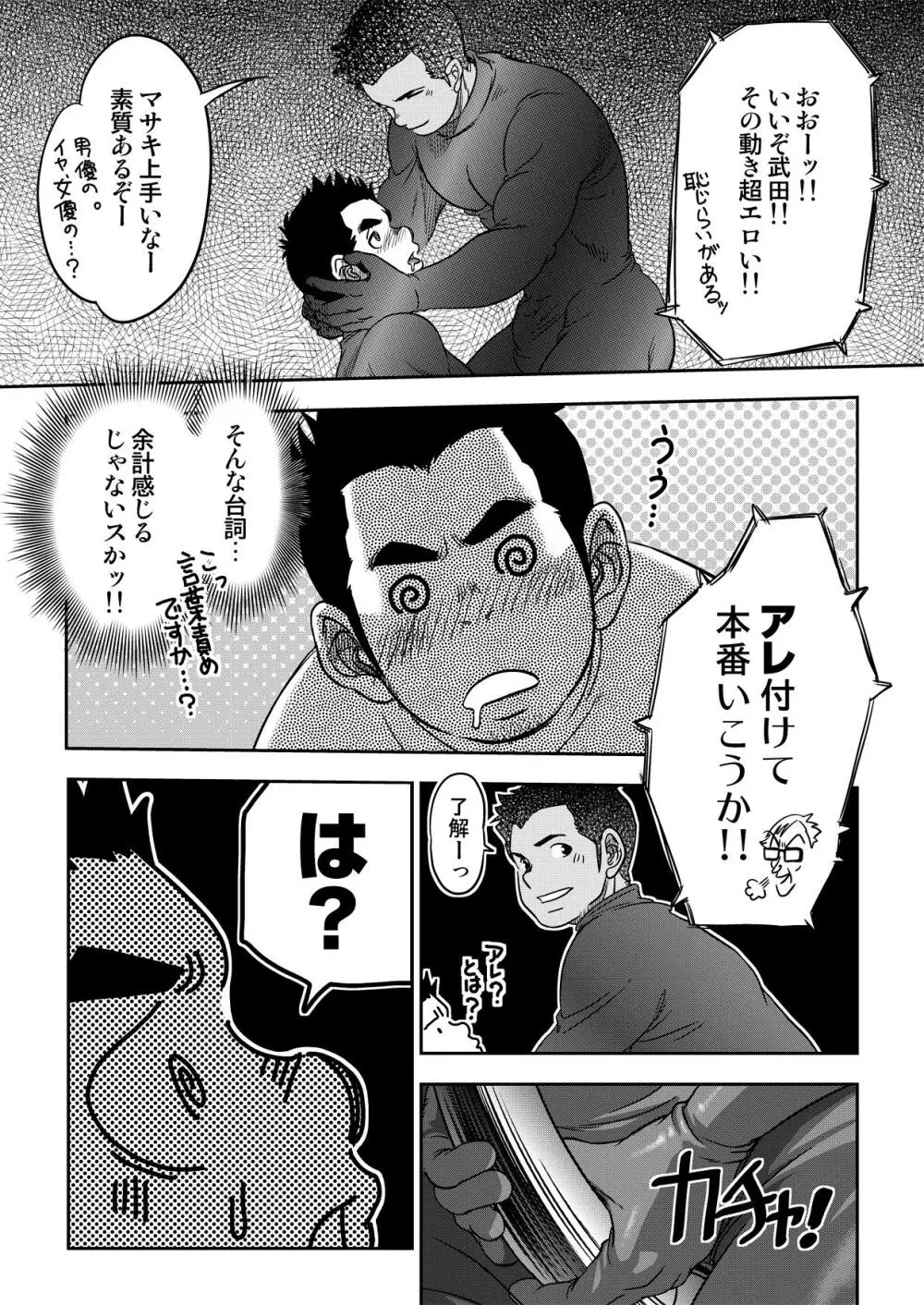 万事快調。/rush! Page.15