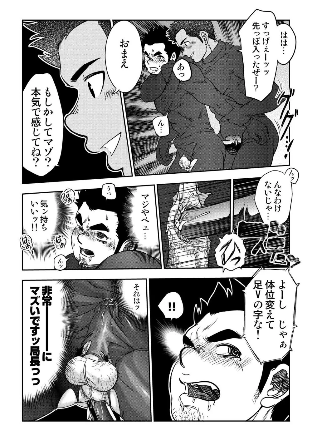 万事快調。/rush! Page.20