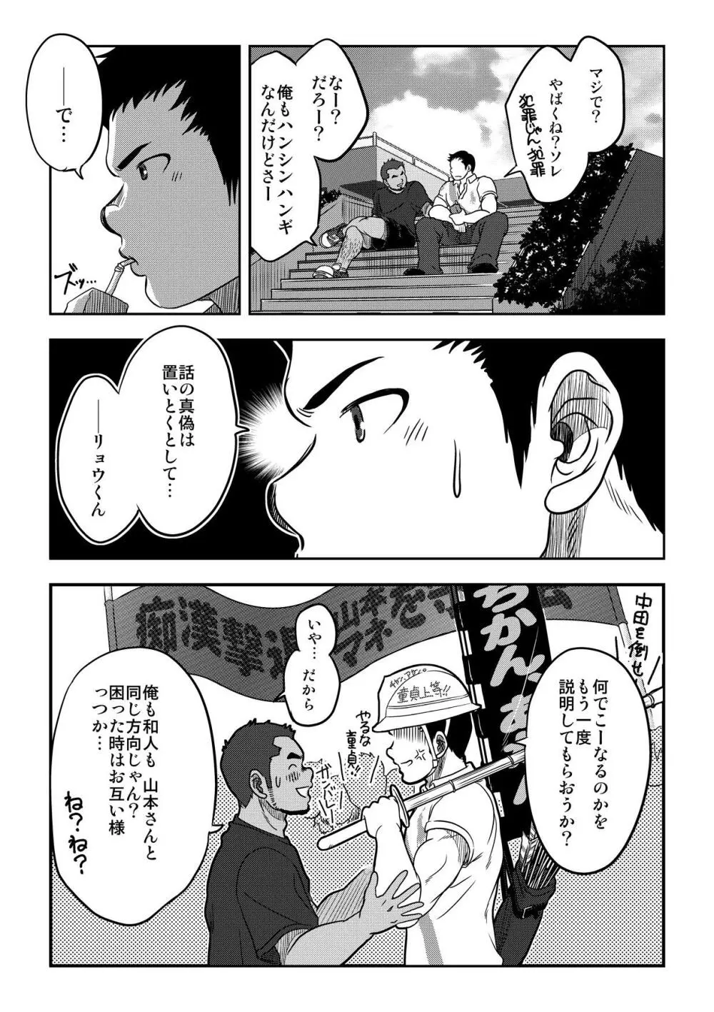 万事快調。/rush! Page.33