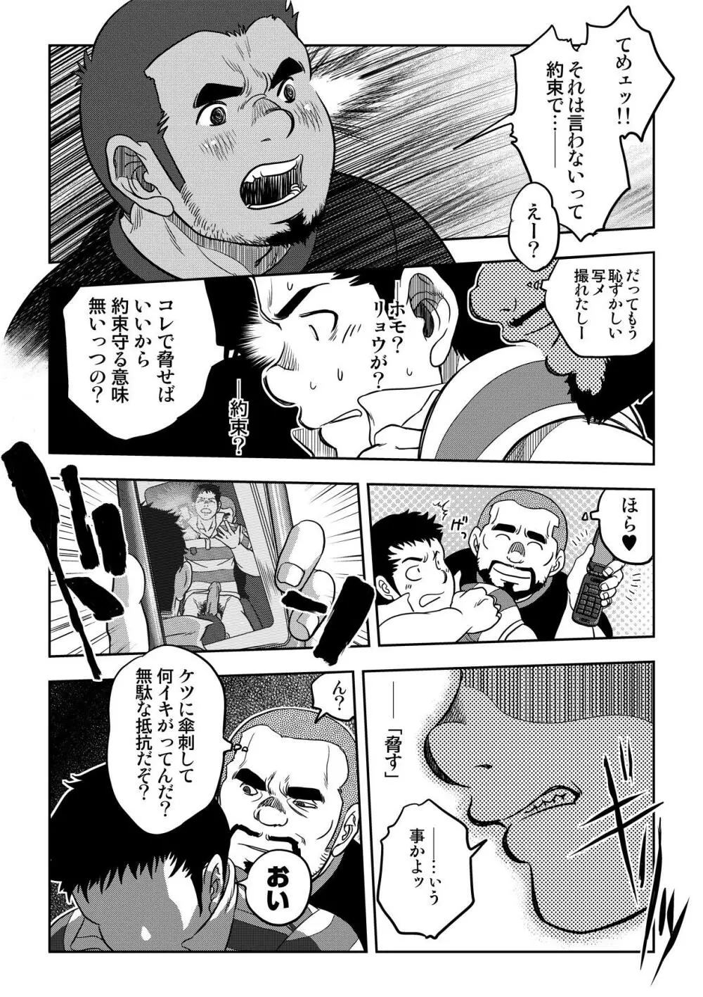 万事快調。/rush! Page.50