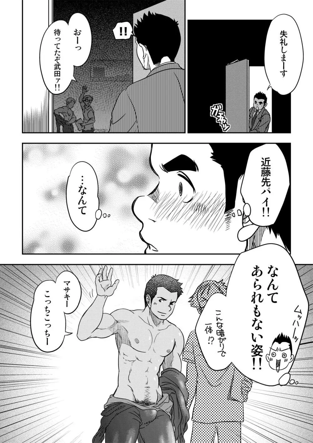 万事快調。/rush! Page.6