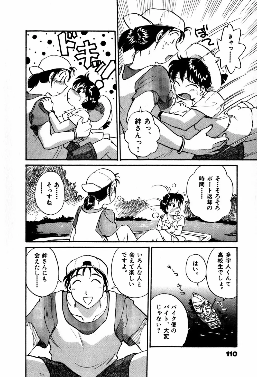 OLウェイズ 1 Page.113