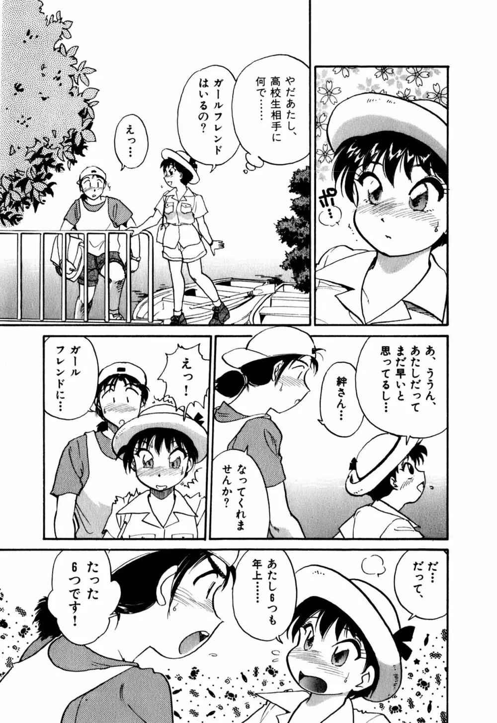 OLウェイズ 1 Page.114