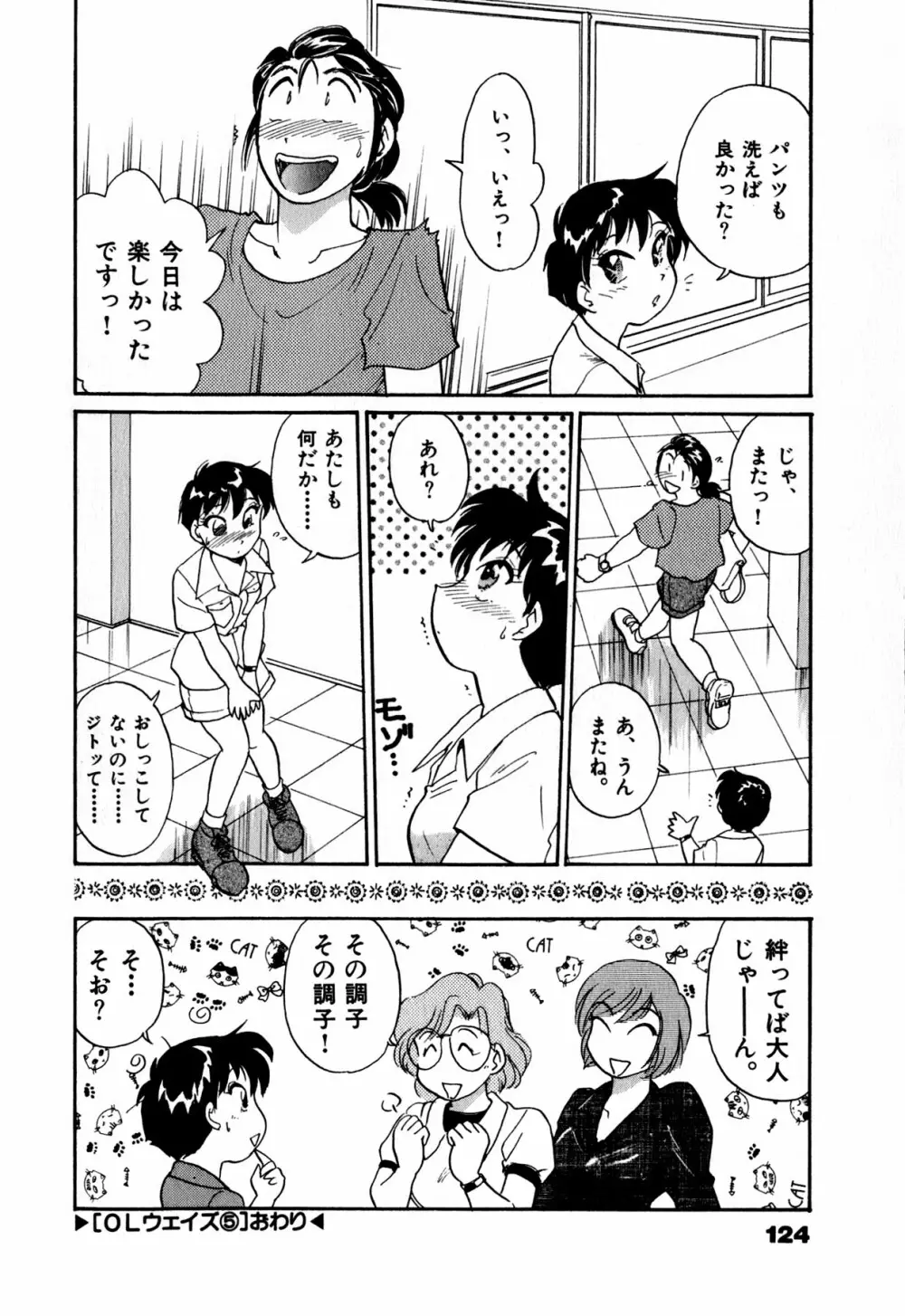 OLウェイズ 1 Page.127