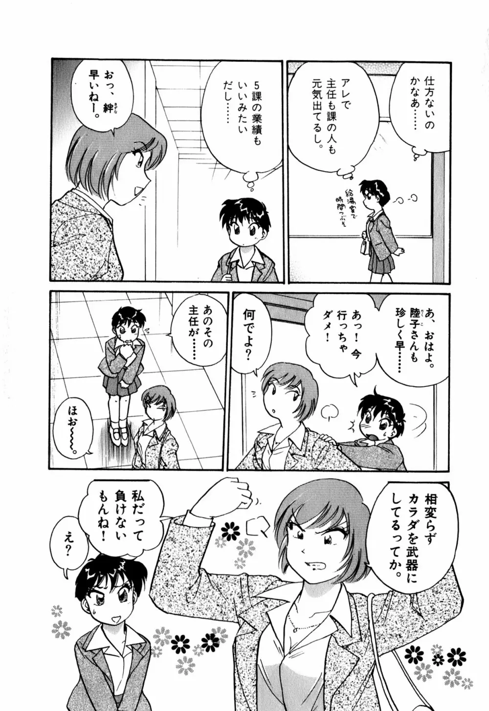 OLウェイズ 1 Page.132