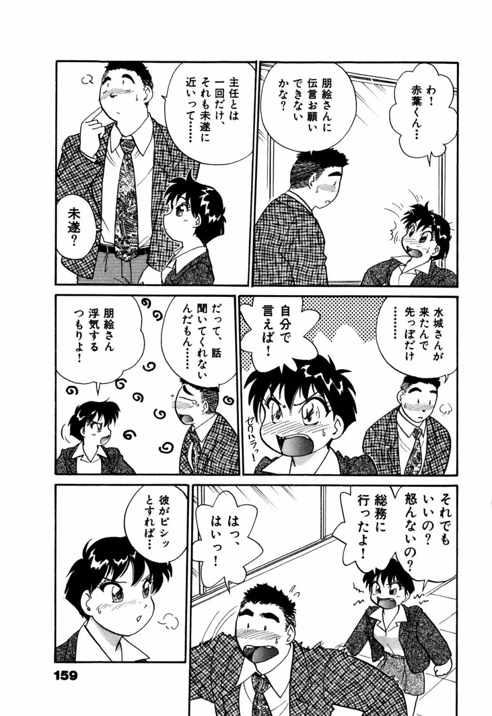 OLウェイズ 1 Page.162